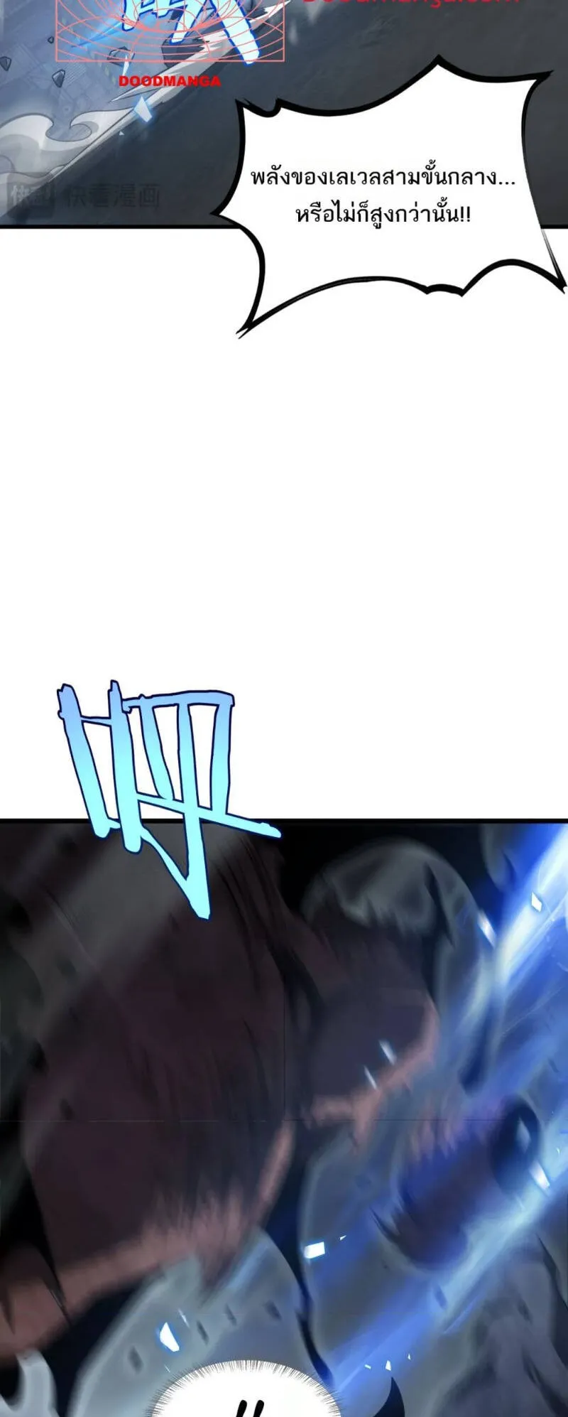 Doomsday Sword God ตอนที่ 14 หน้า 7