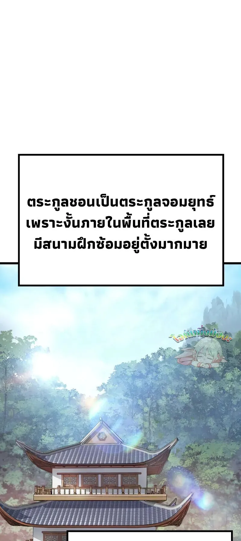 Becoming the Cheon Clan’s Mad Dog ตอนที่ 10 หน้า 10
