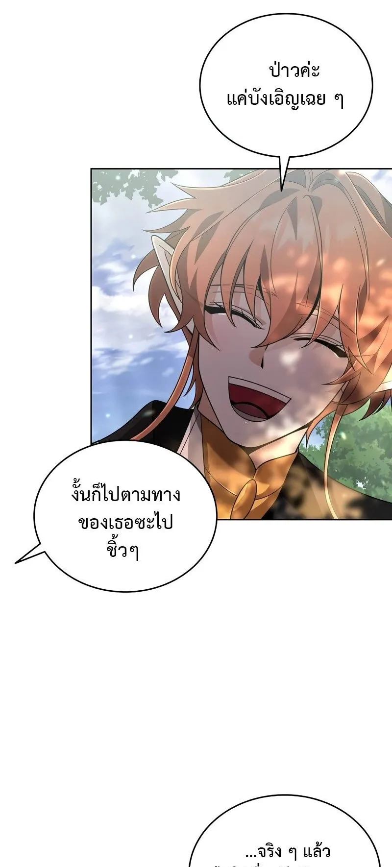 A Cadet Becomes a Prophet ตอนที่ 16 หน้า 78