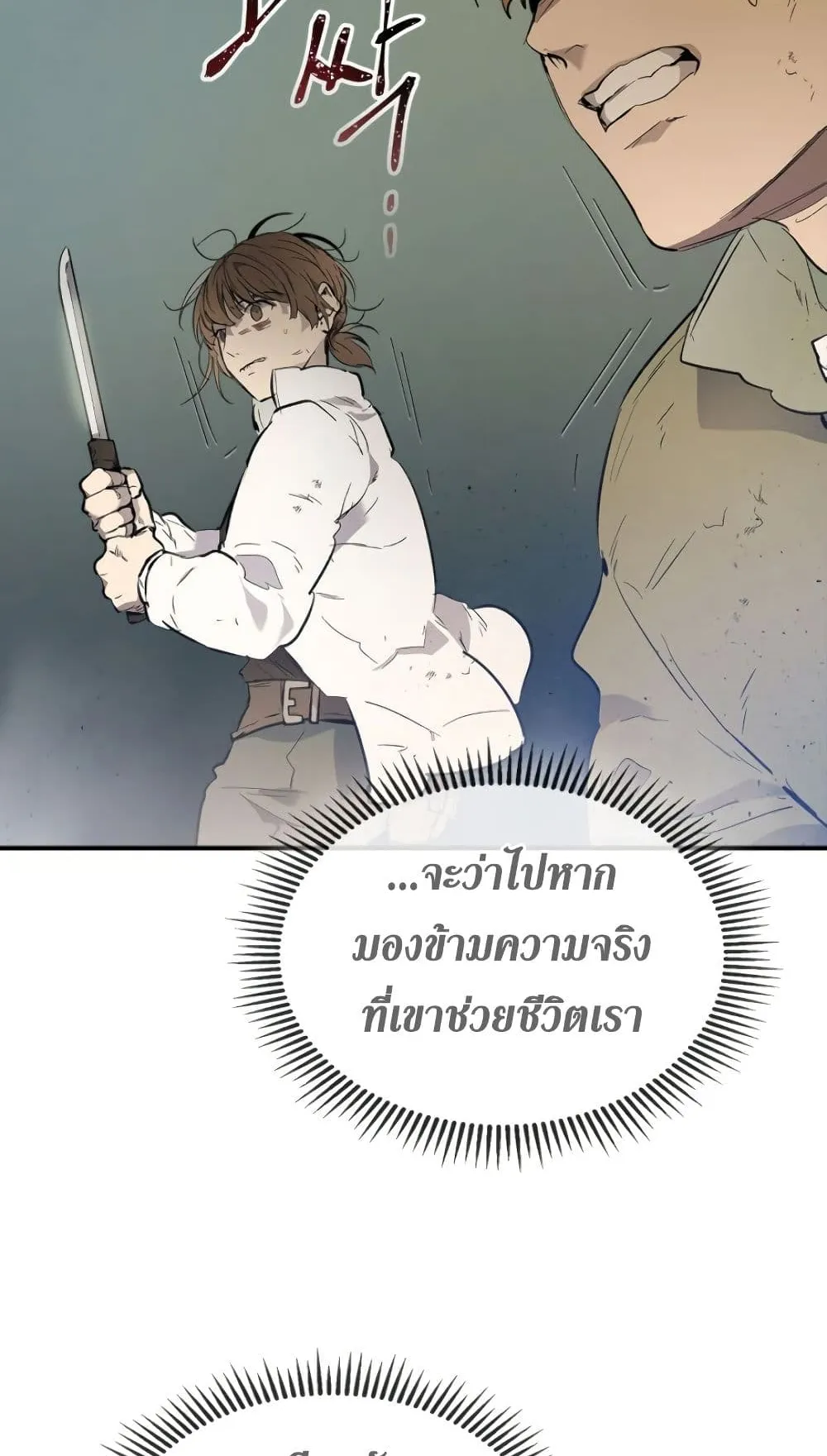 Leveling With the Gods ตอนที่ 9 หน้า 60
