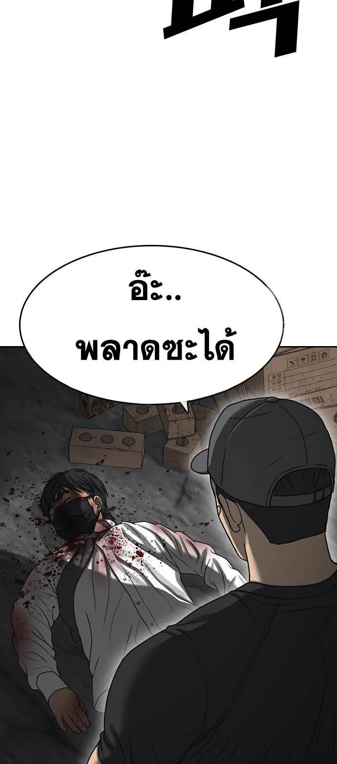 Loser Life 2 ตอนที่ 40 หน้า 84