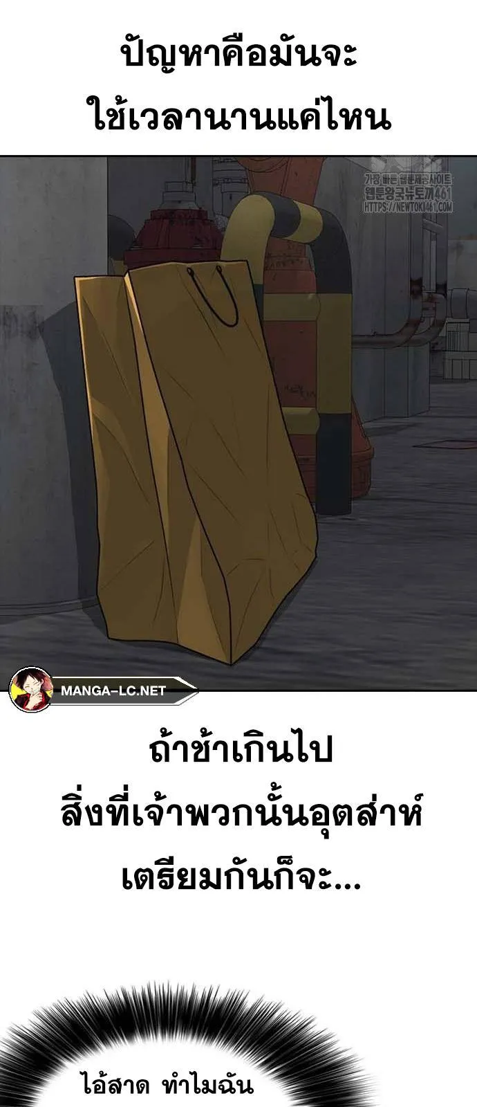 Loser Life 2 ตอนที่ 41 หน้า 25