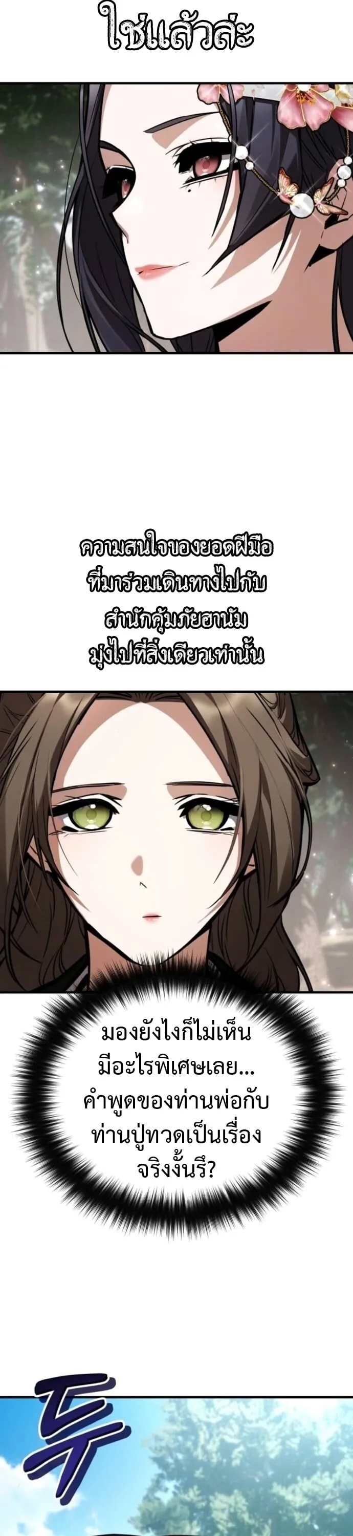 The Demon God ตอนที่ 22 หน้า 5