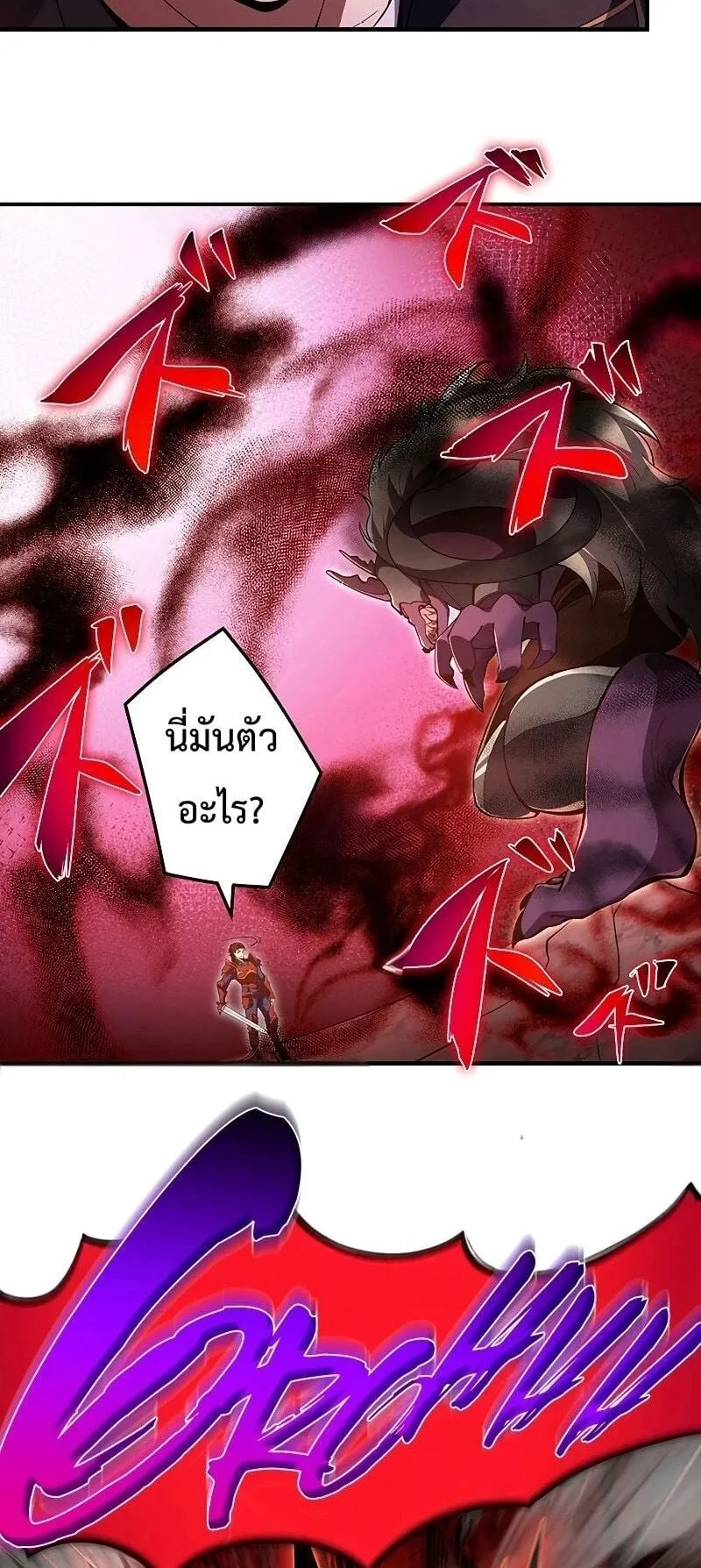 The God-Slaying Copycat ตอนที่ 9 หน้า 25