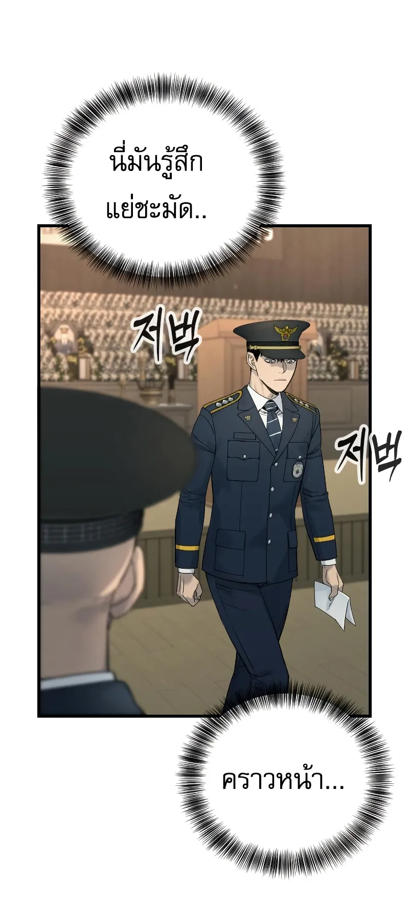 Return of the Bloodthirsty Police ตอนที่ 30 หน้า 57