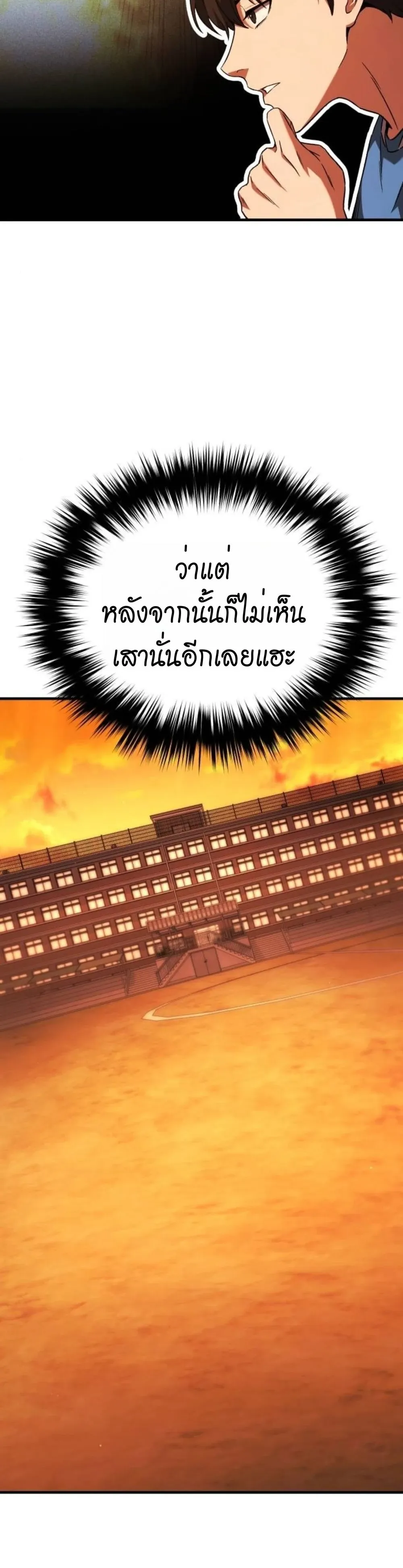 The Genius Midfielder’s Passes Are Special ตอนที่ 2 หน้า 18