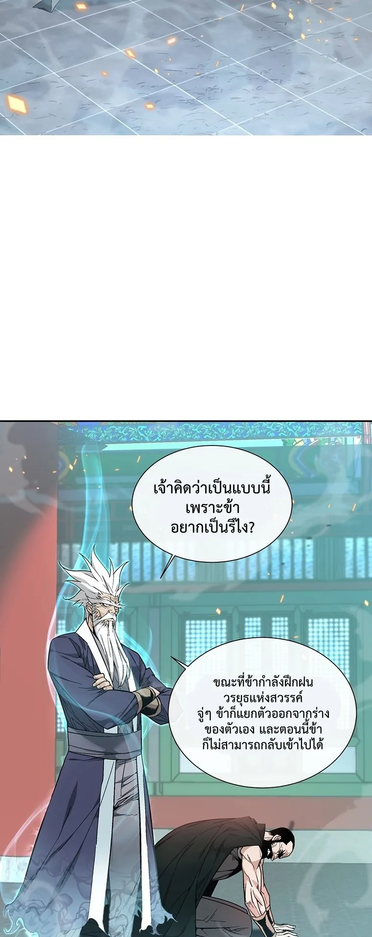 Heavenly Demon Instructor ตอนที่ 1 หน้า 8
