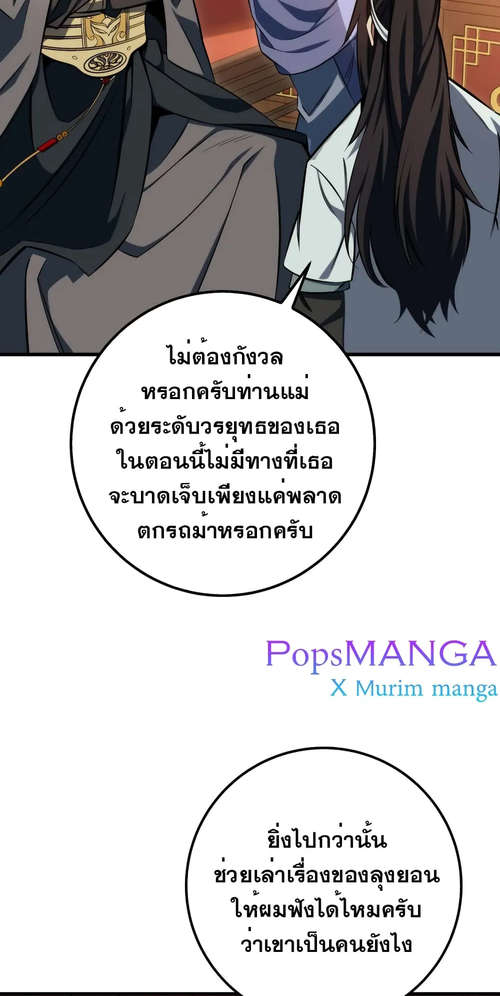 Heavenly Inquisition Sword ตอนที่ 1 หน้า 83