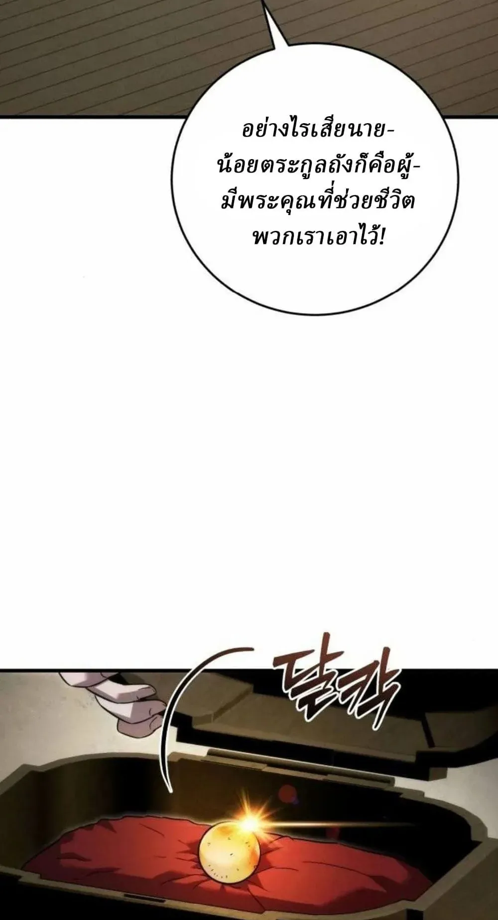 Sichuan’s Supreme King ตอนที่ 20 หน้า 81