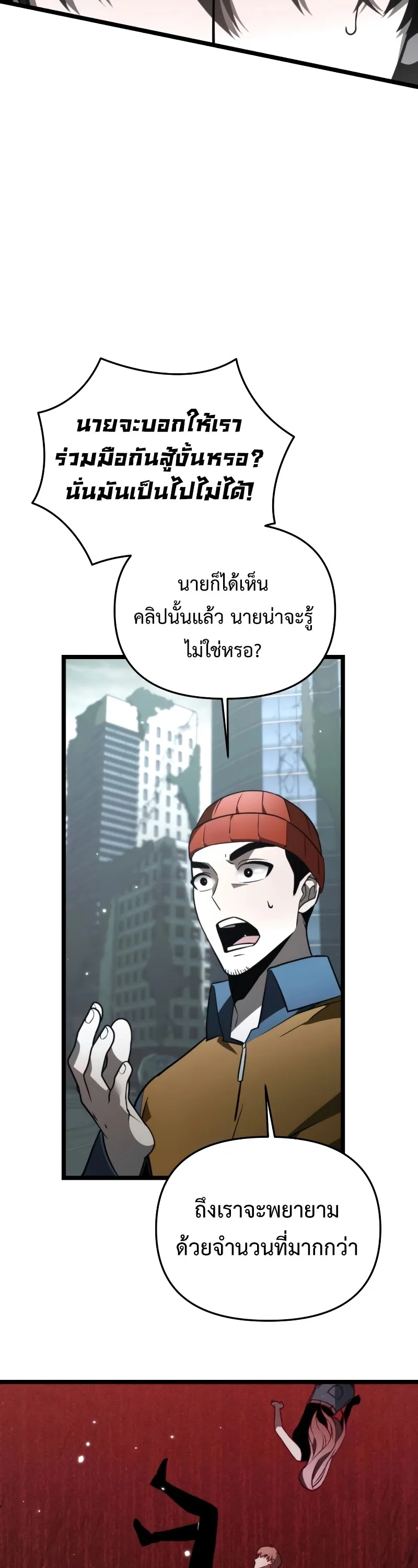 Reincarnator ตอนที่ 17 หน้า 20
