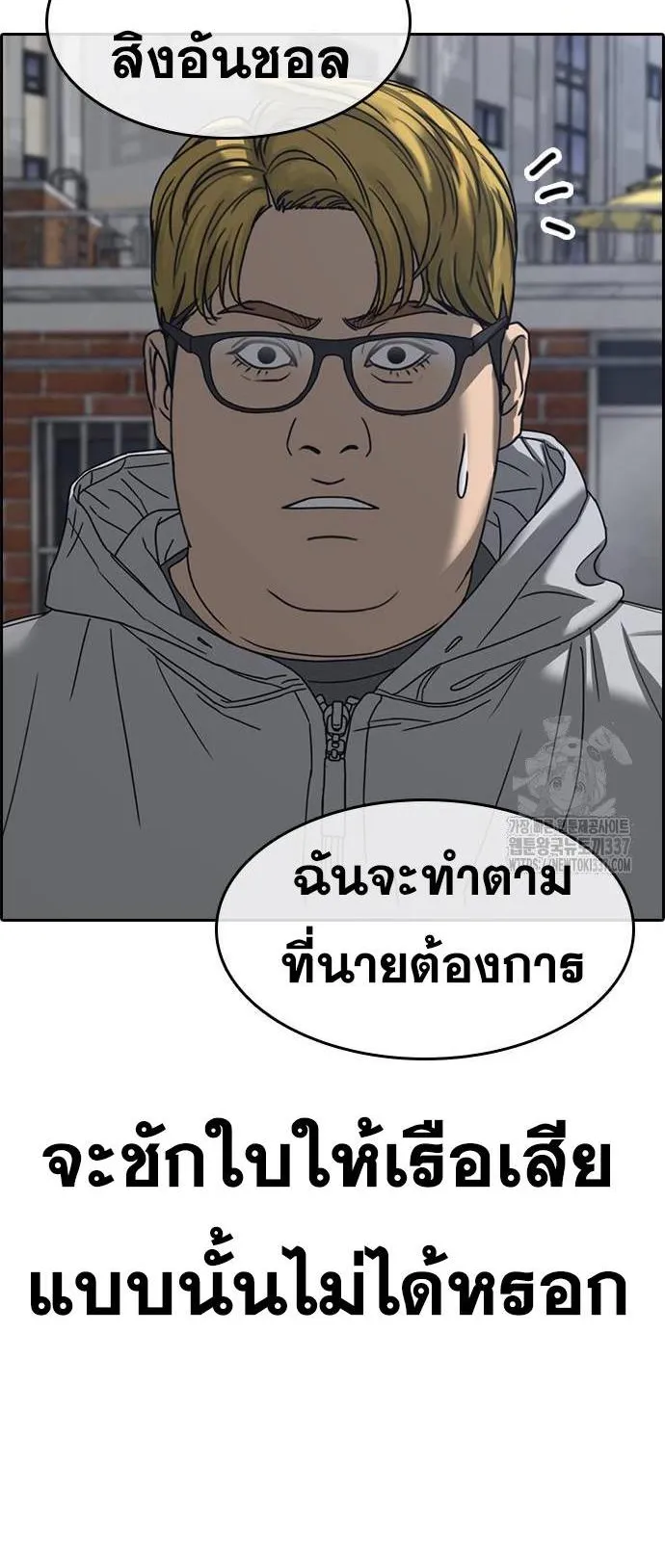 Loser Life 2 ตอนที่ 23 หน้า 18