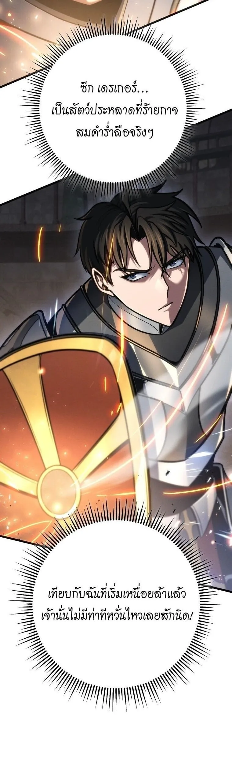 A Dragonslayer’s Peerless Regression ตอนที่ 82 หน้า 44
