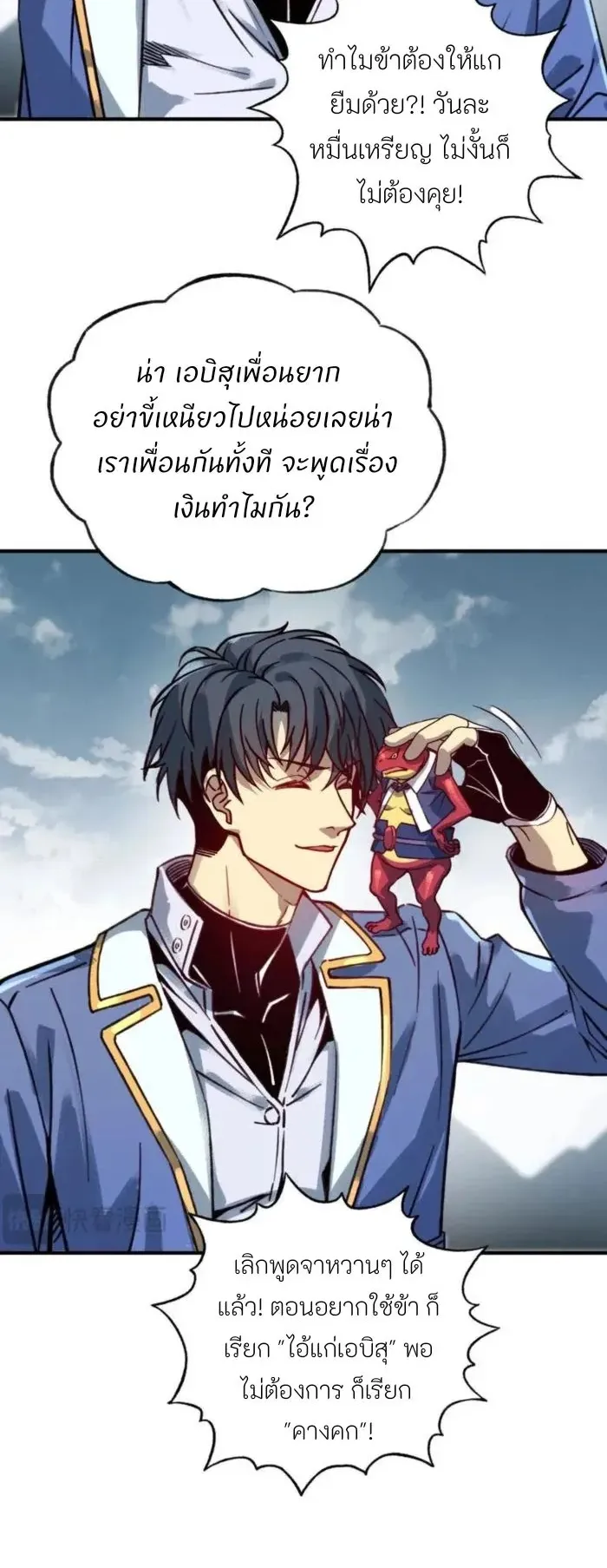 Starting as the God of Wealth, Taming Billions of Divine Pets! ตอนที่ 4 หน้า 11
