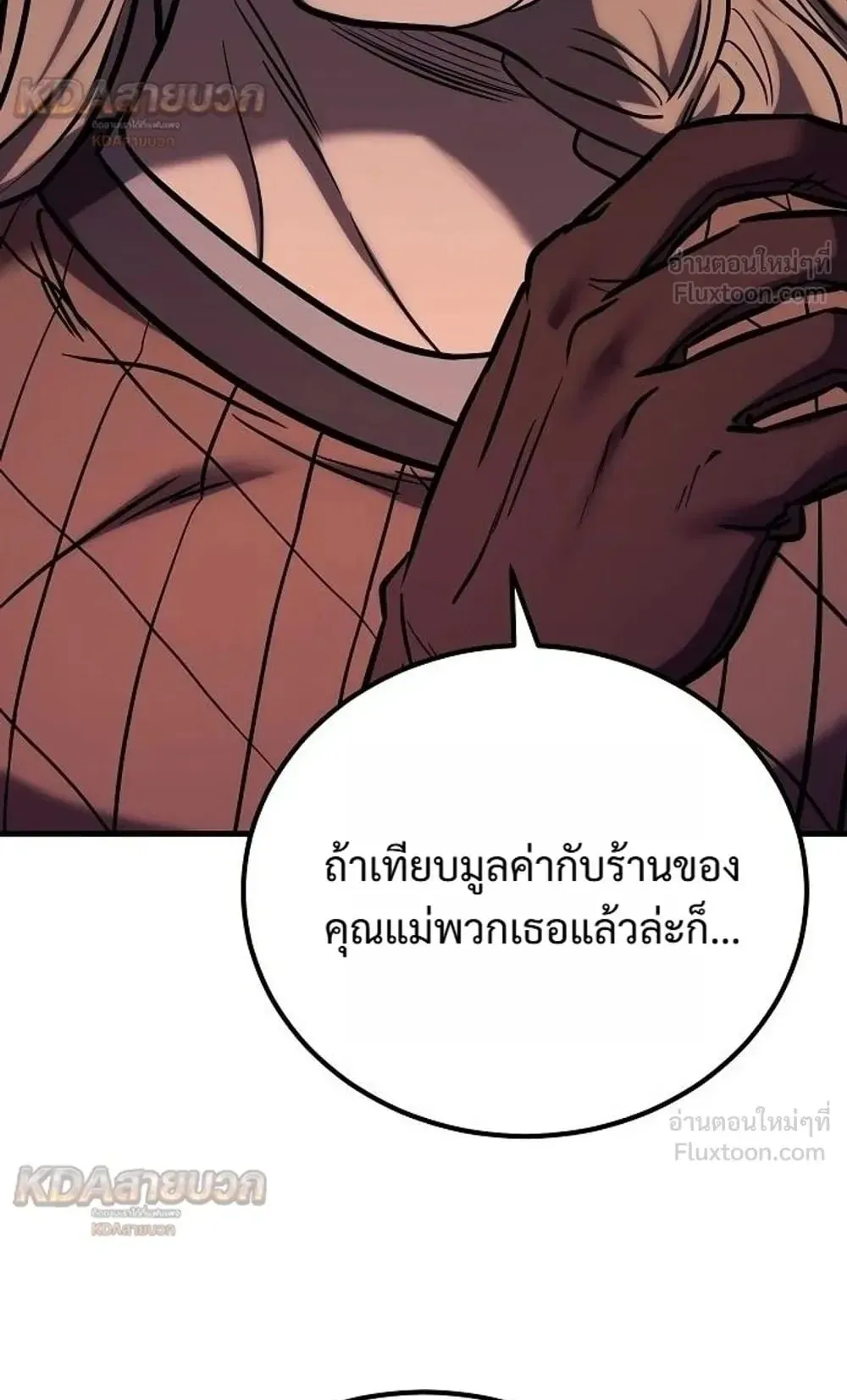 A Rogue Guard in a Medieval Fantasy ตอนที่ 42 หน้า 125