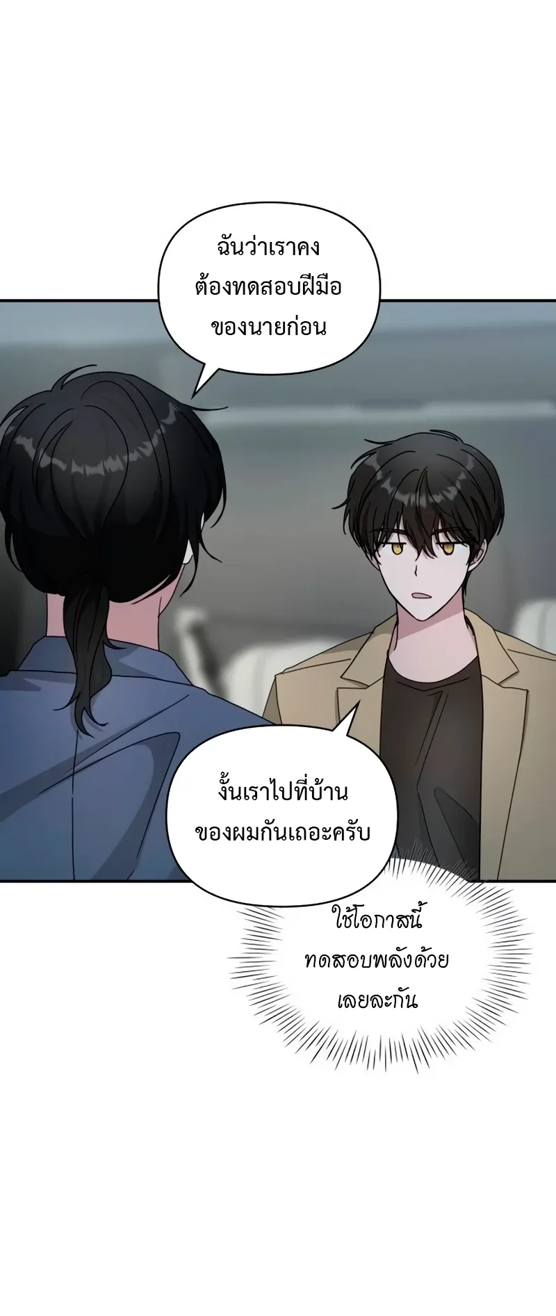 I Was Immediately Mistaken for a Monster Genius Actor ตอนที่ 62 หน้า 47