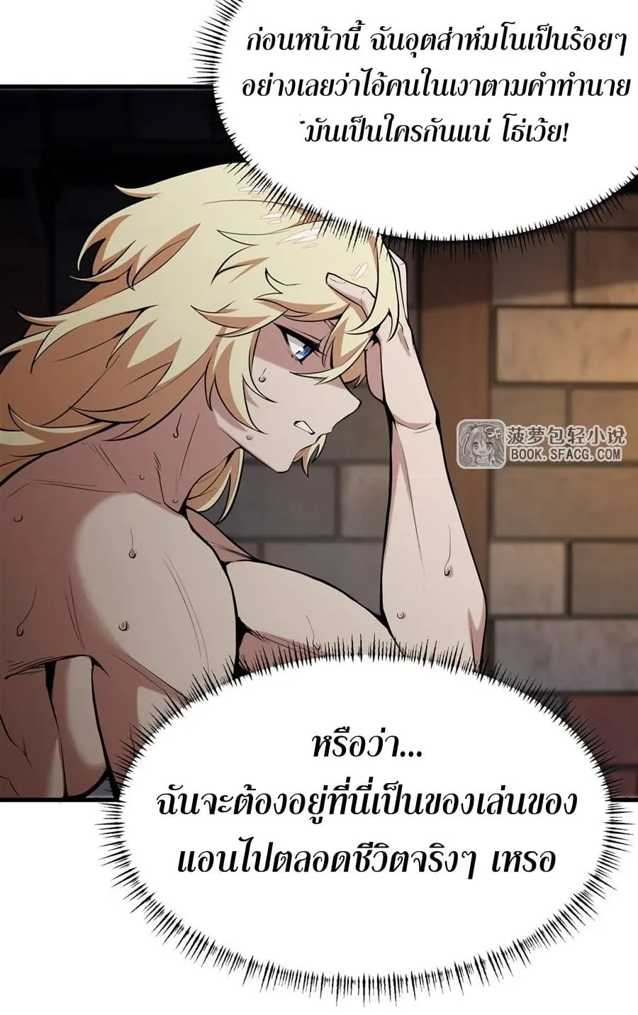 The Yellow-Haired Villain in Female Main Character’s Novel Wants Happiness ตอนที่ 17 หน้า 44