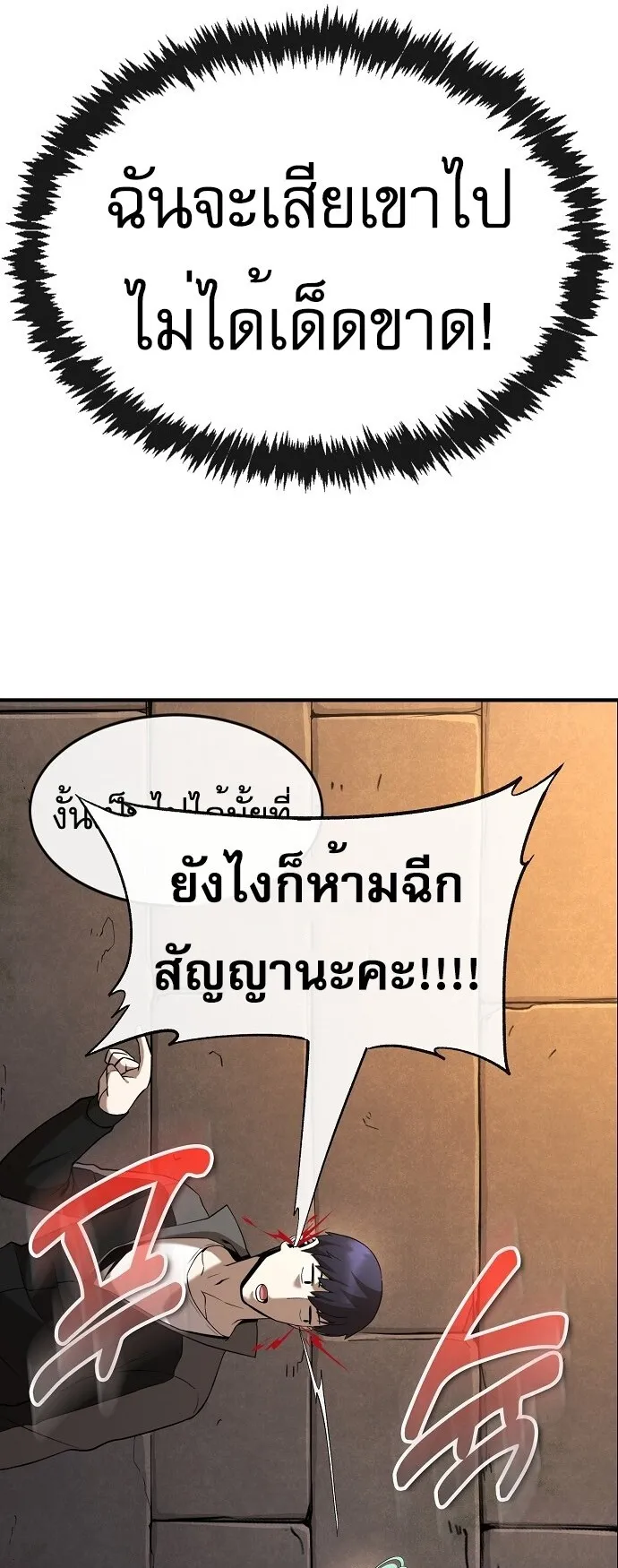 The Heavenly Demon Wants to Be a Chef ตอนที่ 2 หน้า 66