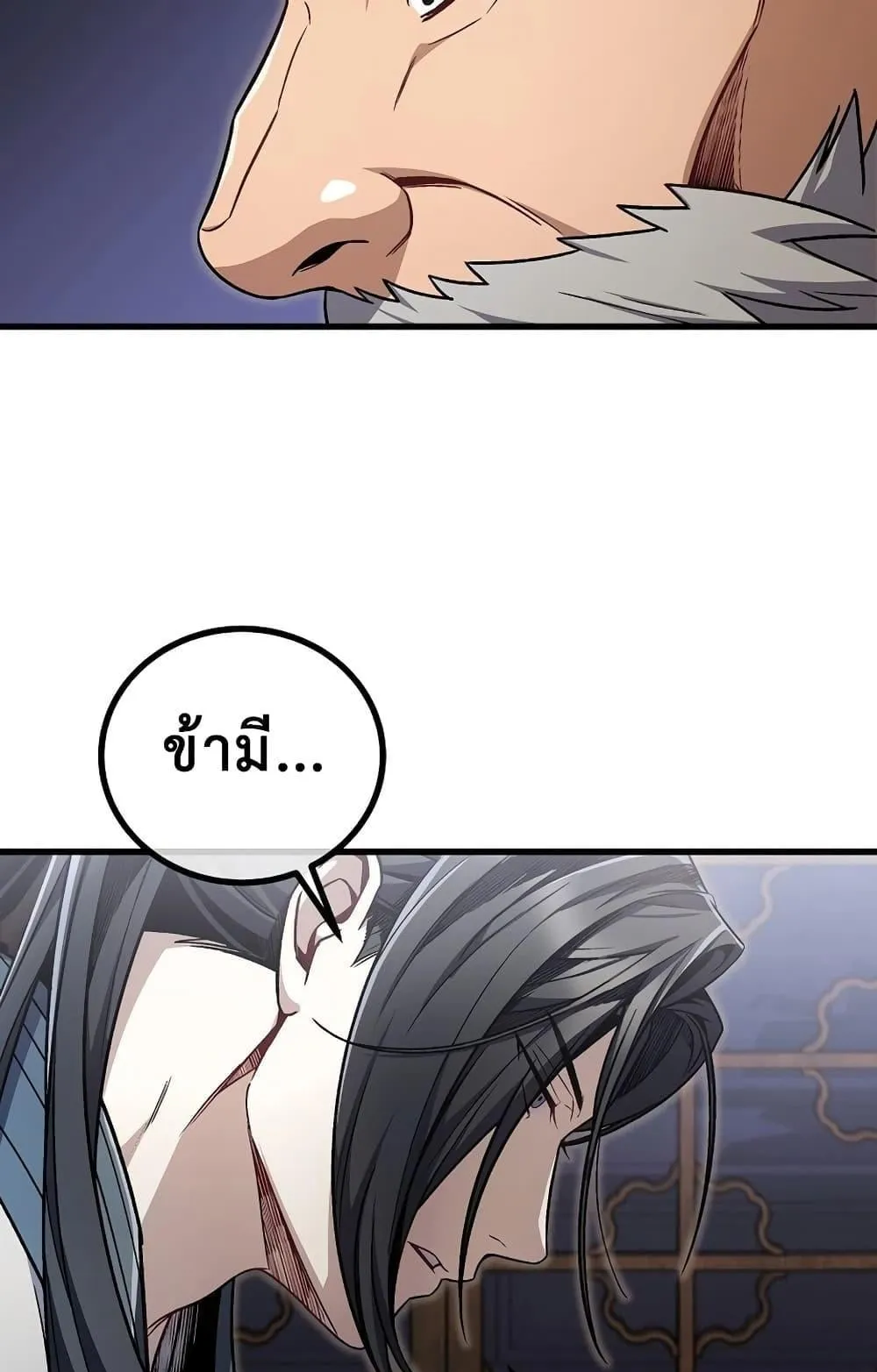 The Twin Swords of the Sima ตอนที่ 10 หน้า 12