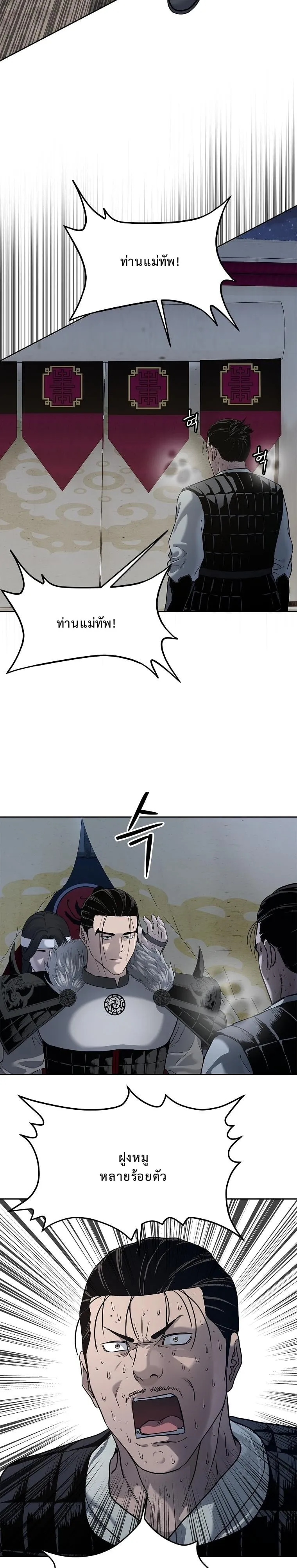 The Iron Emperor ตอนที่ 8 หน้า 17