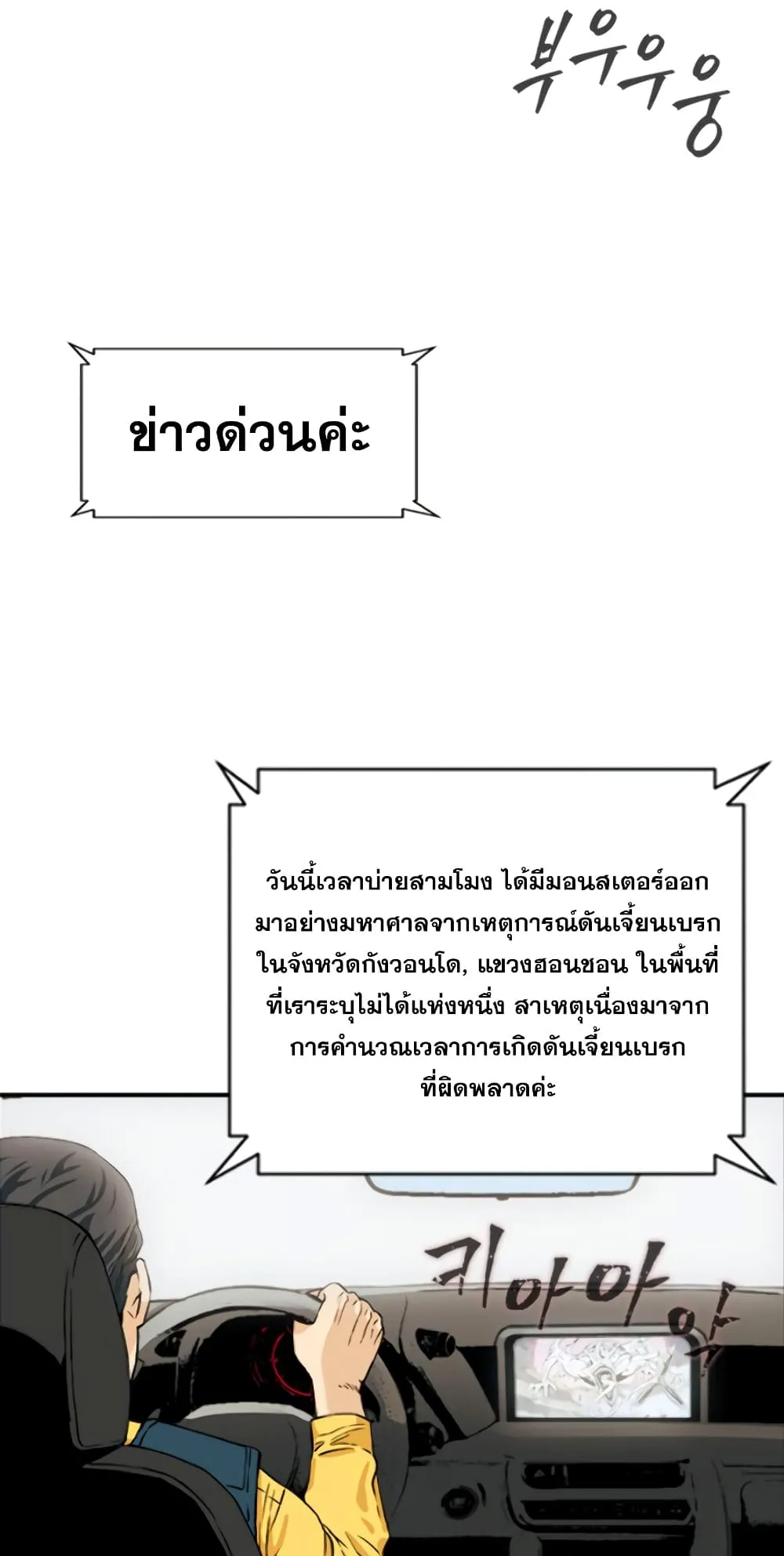 The Druid of Seoul Station ตอนที่ 5 หน้า 45