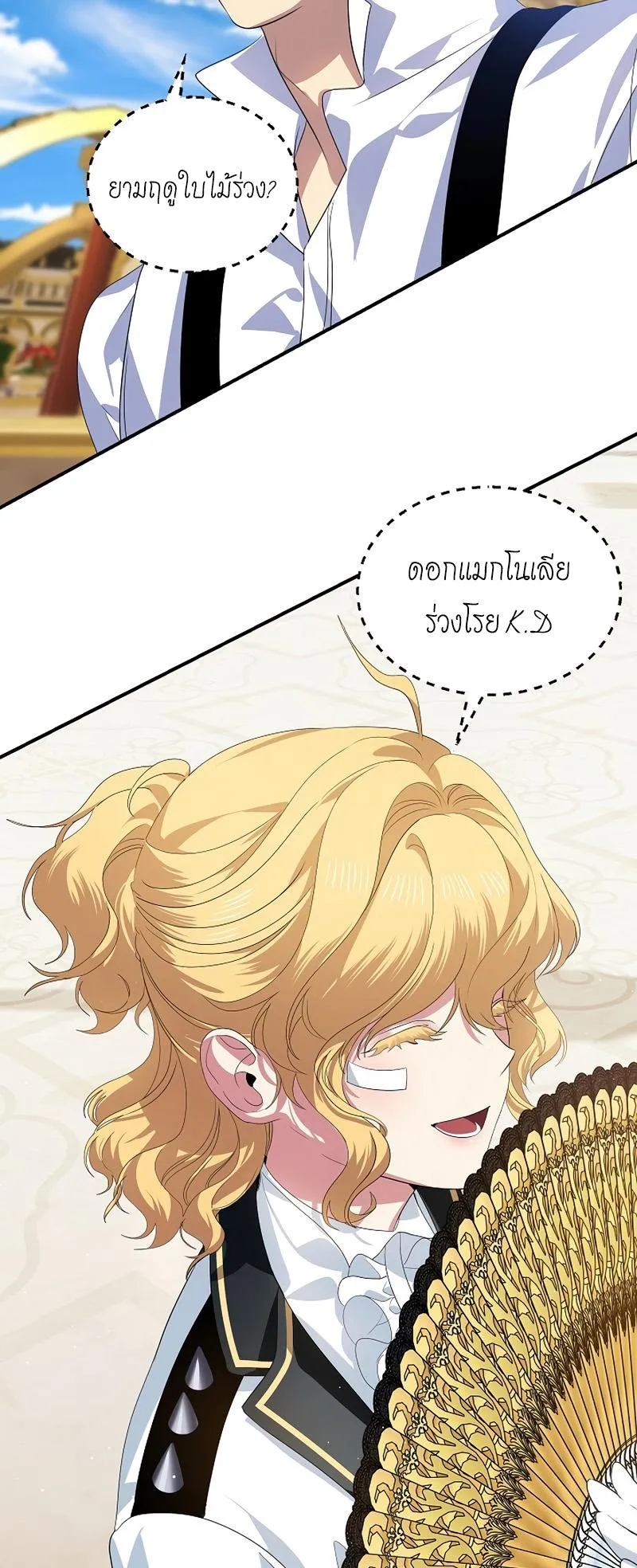 SSS-Class Suicide Hunter ตอนที่ 89 หน้า 23