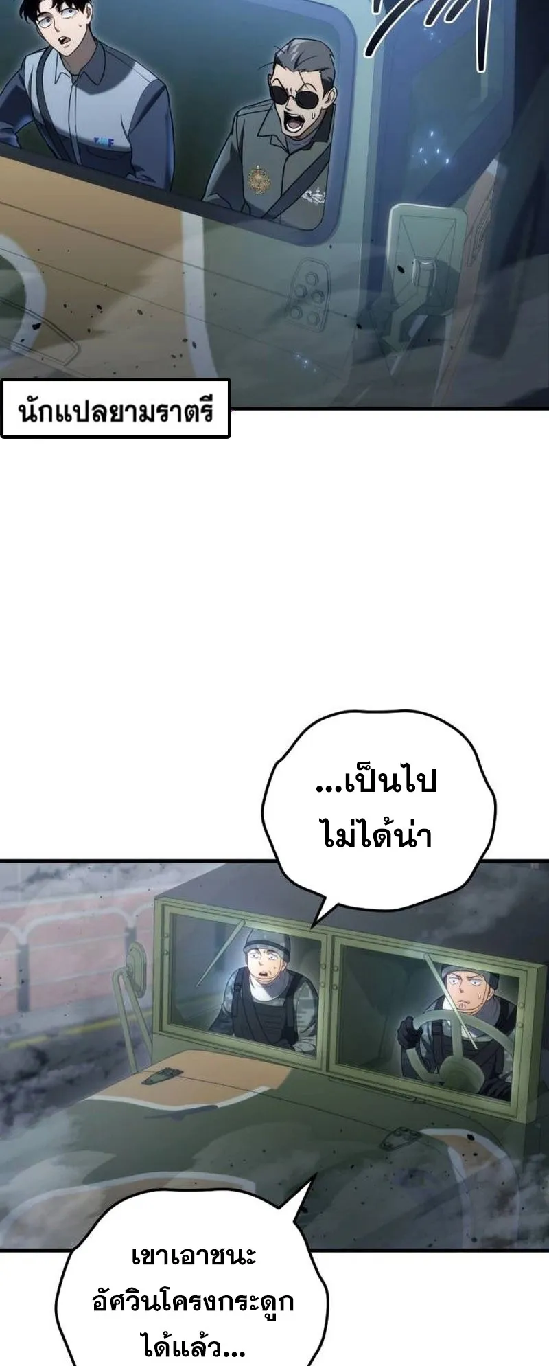 Hiding the logistics center in Apocalypse ตอนที่ 17 หน้า 61