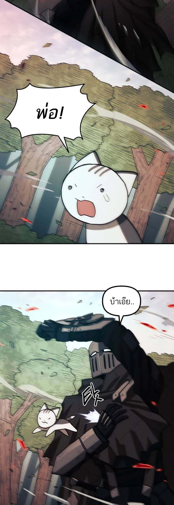 Just a Cat ตอนที่ 1 หน้า 96