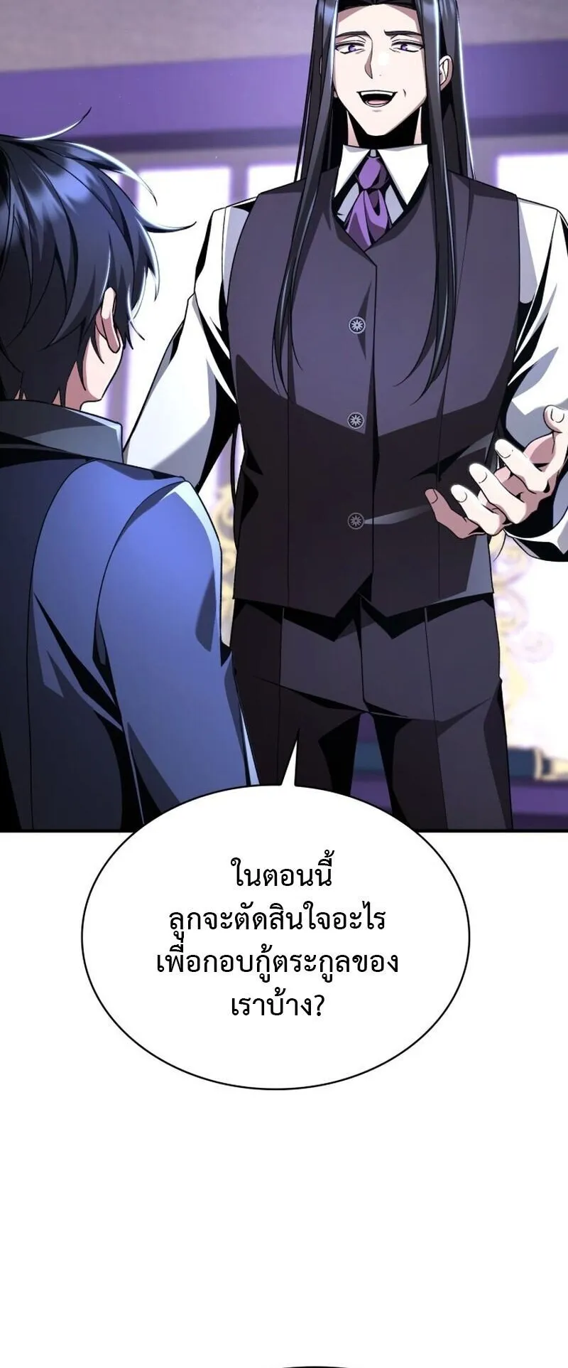 Dukedom’s Legendary Prodigy ตอนที่ 16 หน้า 61