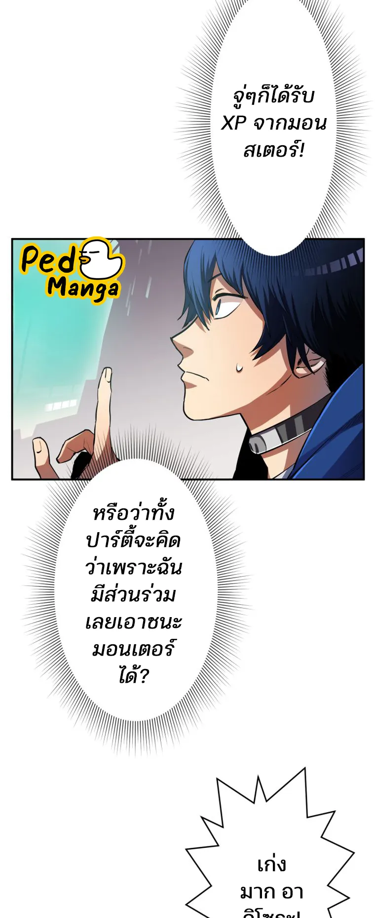 I Levelled Up by Becoming an Influencer ตอนที่ 6 หน้า 18