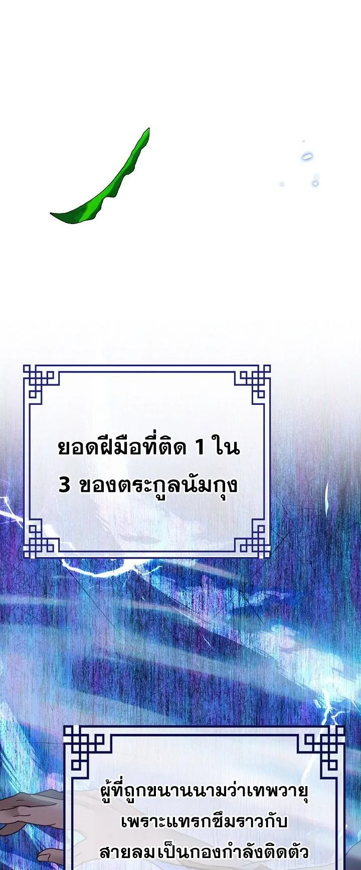 The Return of Namgung’s Granddaughter ตอนที่ 2 หน้า 67