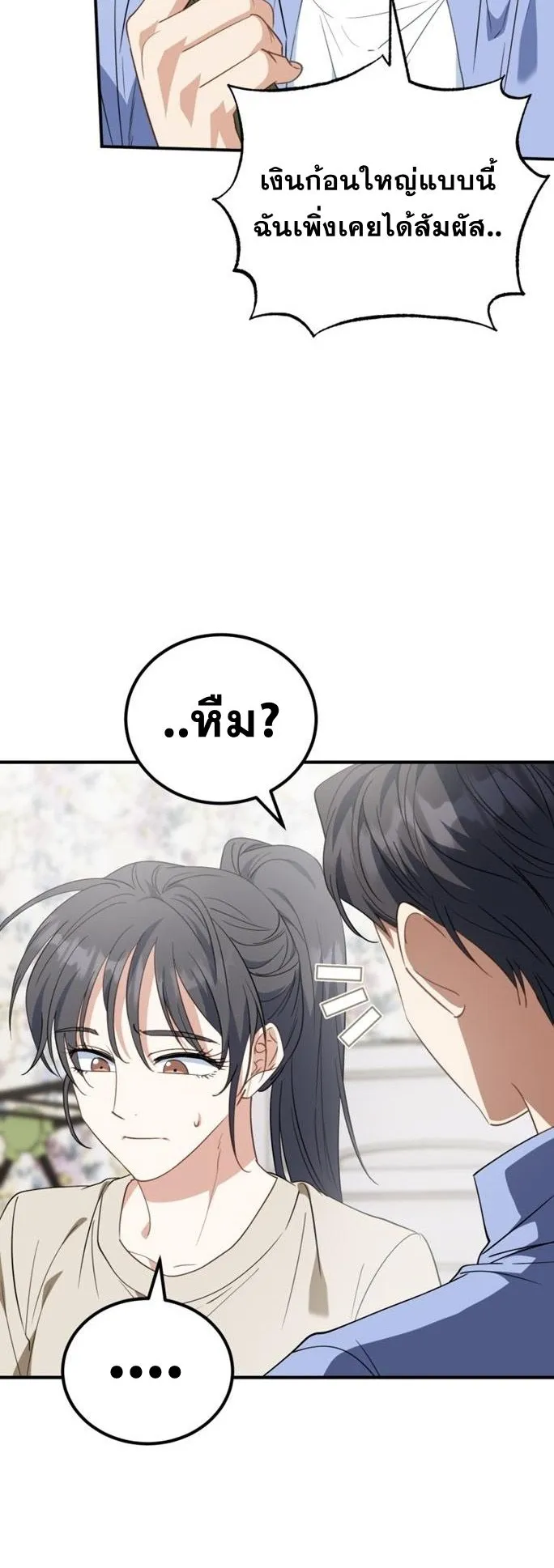 I Will Raise This Family to Greatness ตอนที่ 9 หน้า 8