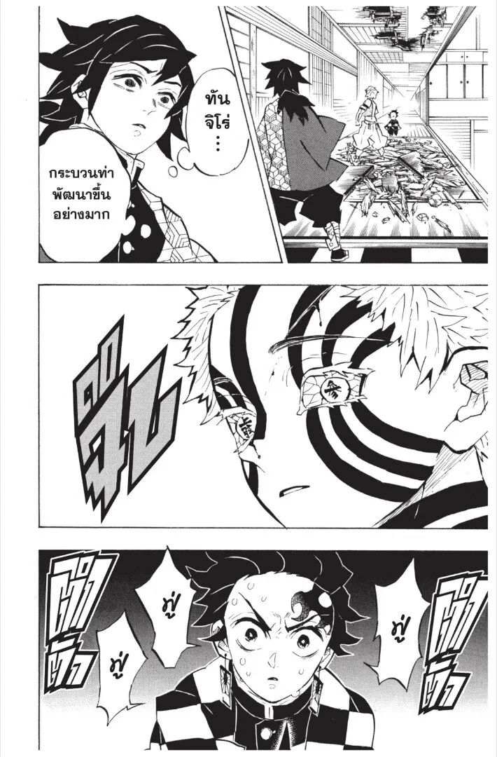 Kimetsu no yaiba ตอนที่ 143 หน้า 102