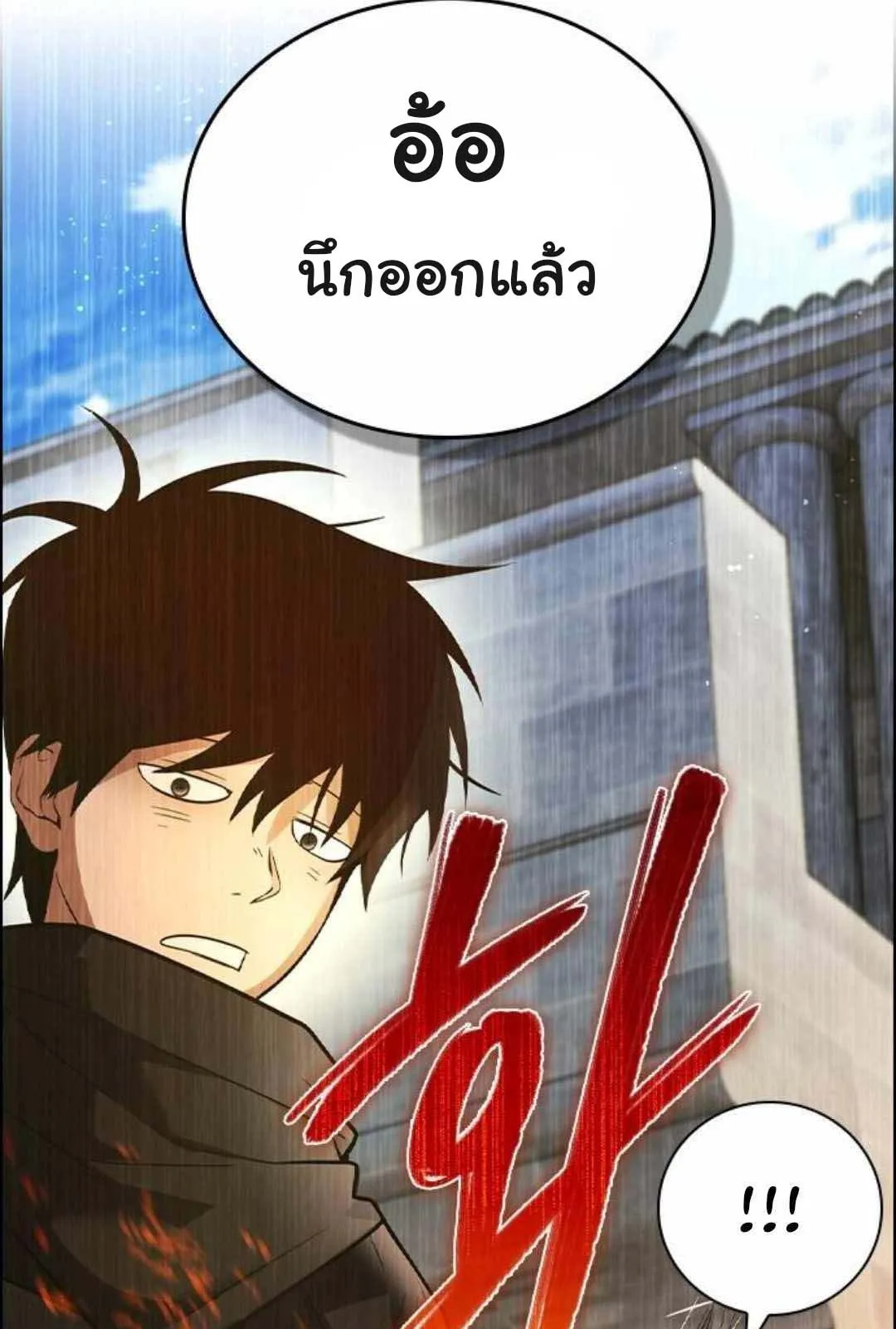 Bad Ending Maker ตอนที่ 2 หน้า 89