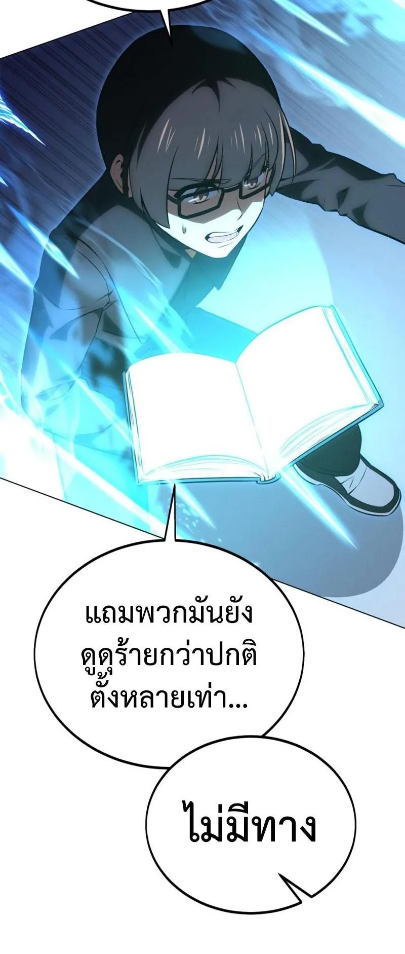 I Killed an Academy Player ตอนที่ 11 หน้า 128