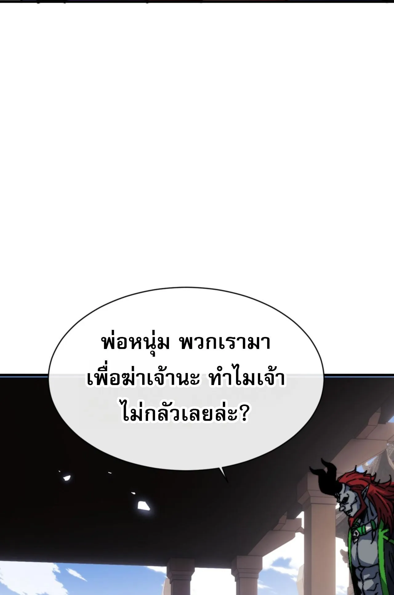 Devious Son of Heaven ตอนที่ 145 หน้า 26