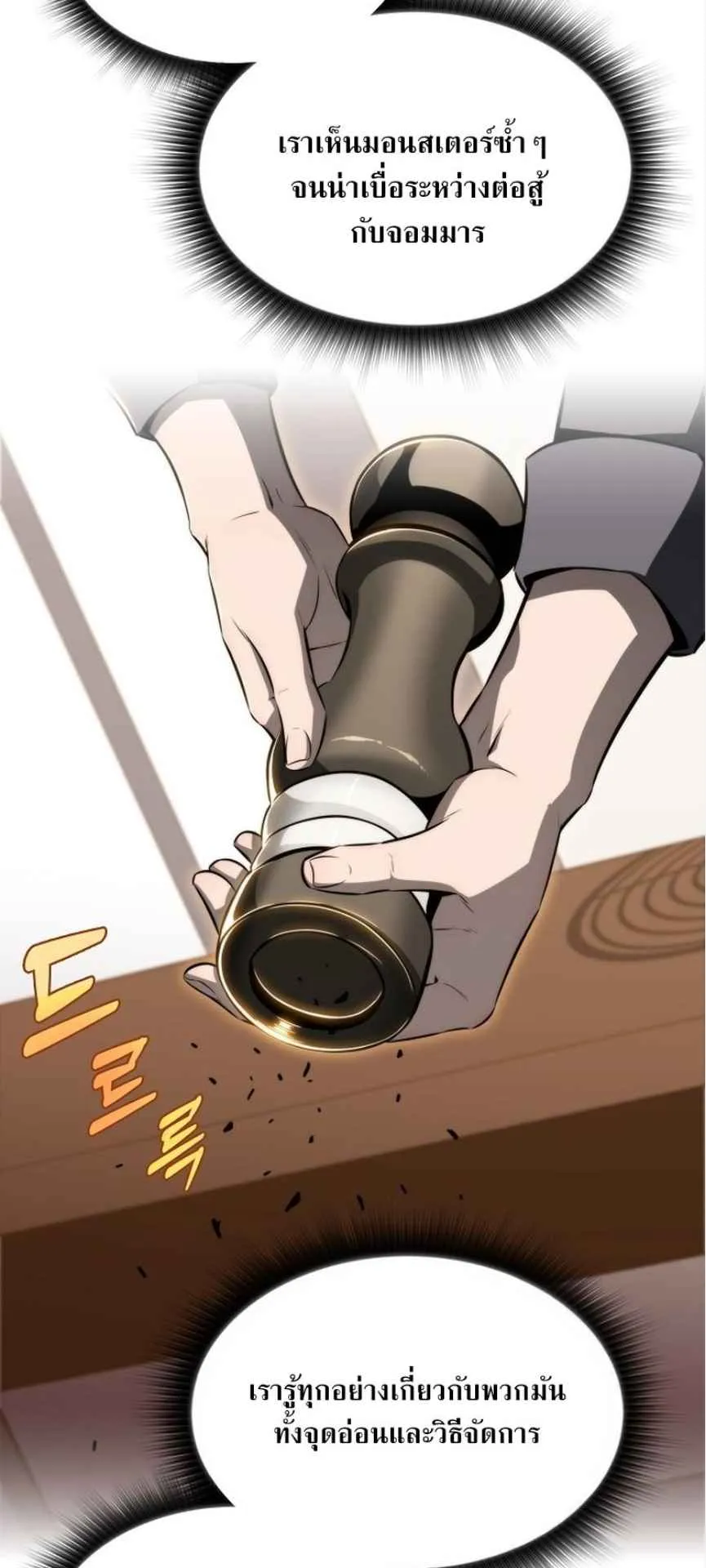 The Demon Slayer’s Restaurant ตอนที่ 1 หน้า 77