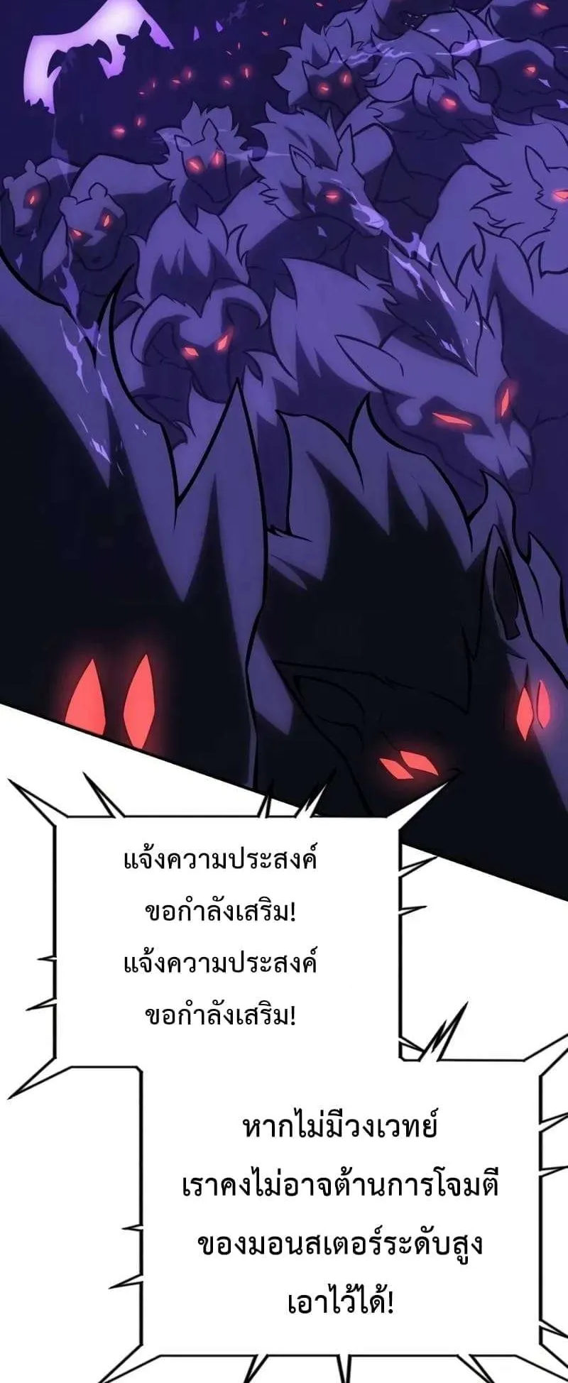 I Killed an Academy Player ตอนที่ 27 หน้า 75