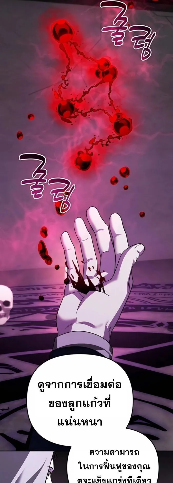 Sovereign of the Infinite Clones ตอนที่ 17 หน้า 14