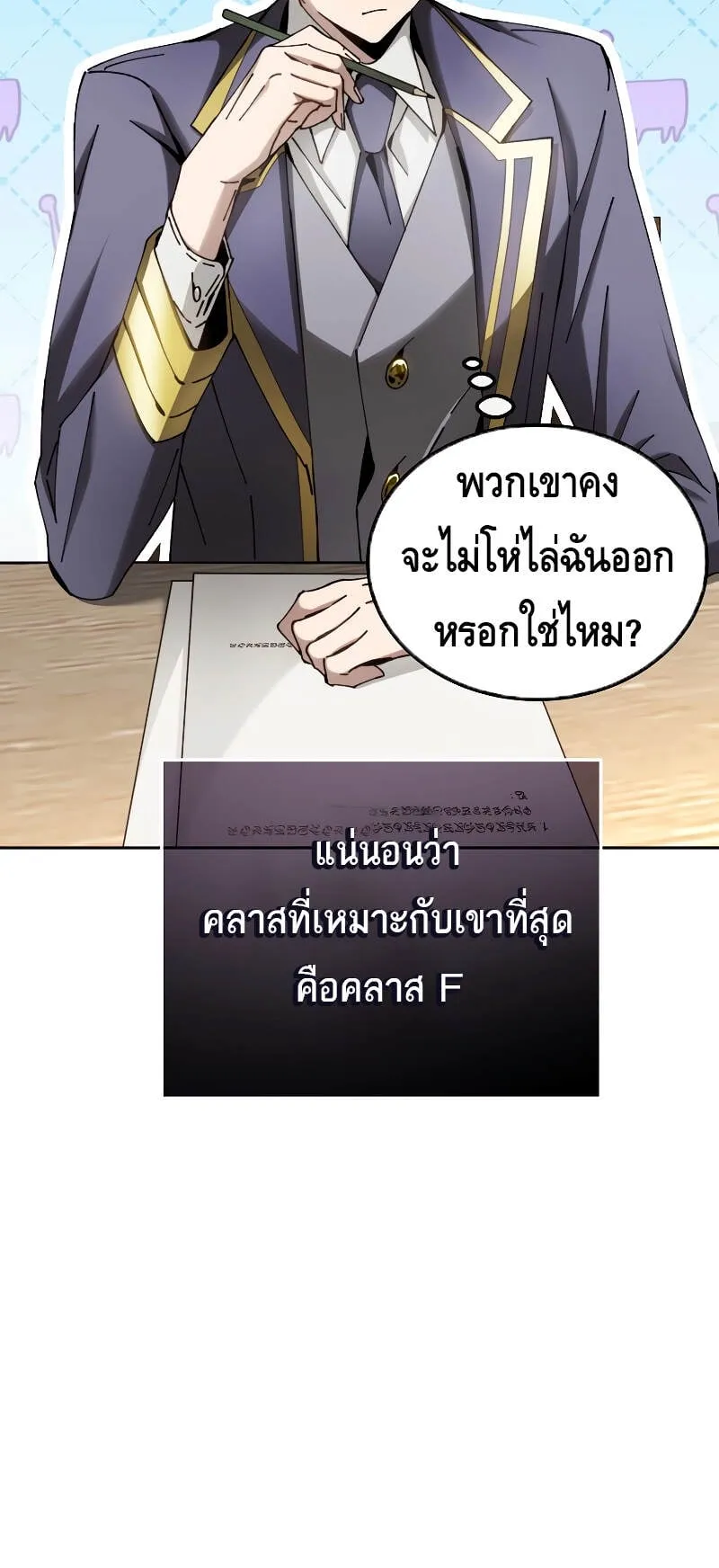 Magic Academy’s Genius Blinker ตอนที่ 7 หน้า 24