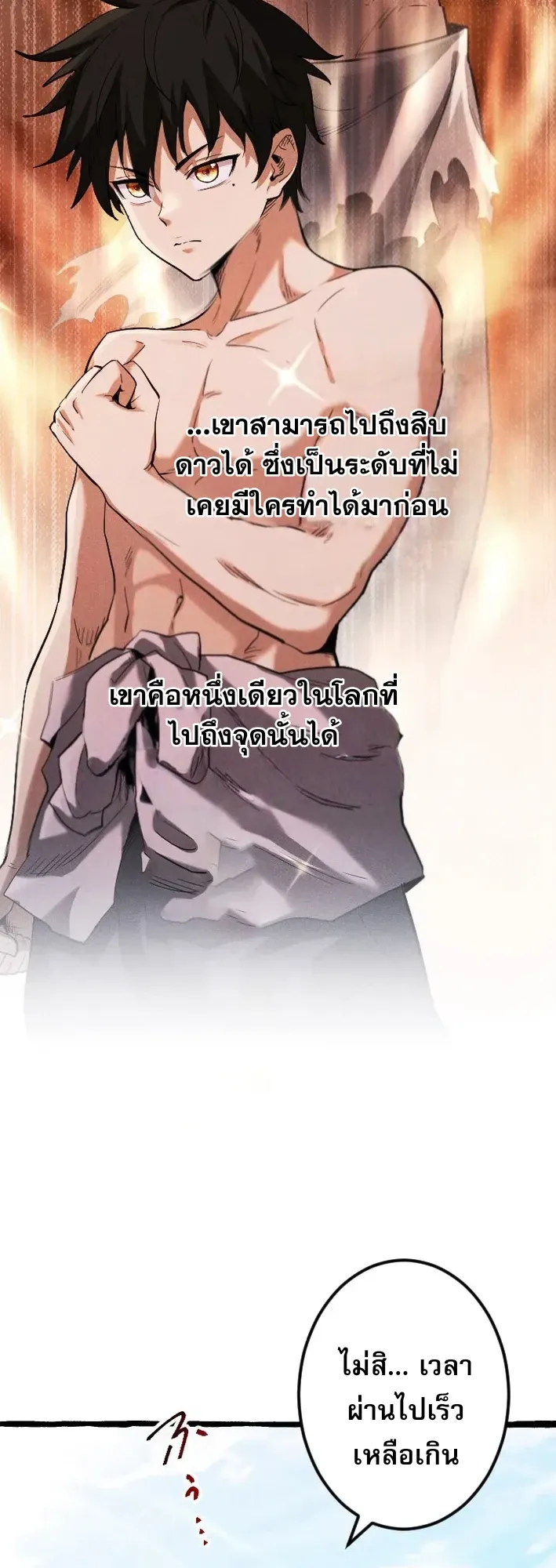 Return of the First Patriarch: The Strongest Reincarnates into His Descendant 1000 Years Later ตอนที่ 2 หน้า 24