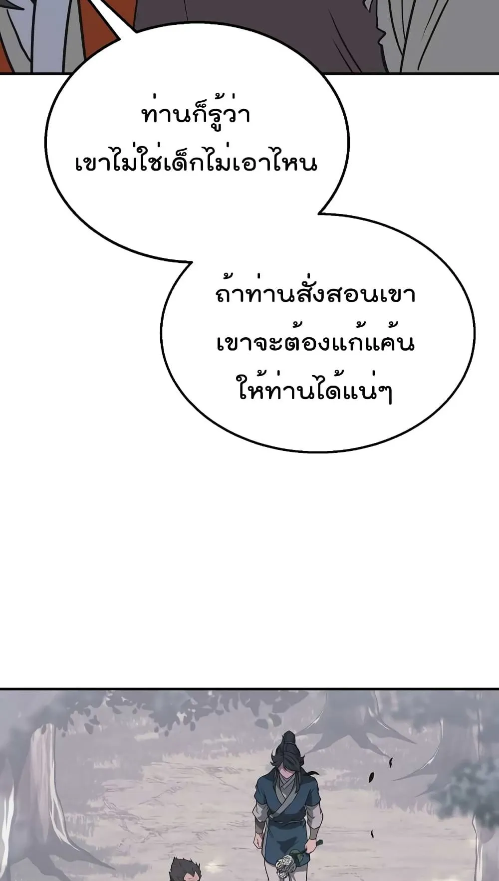 Millennium Spinning ตอนที่ 12 หน้า 60