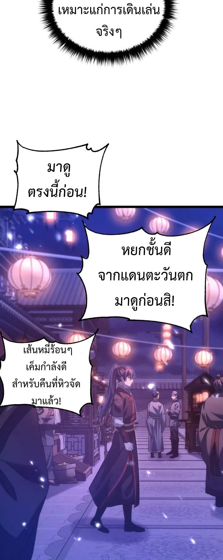Reincarnation of the Martial God ตอนที่ 11 หน้า 60
