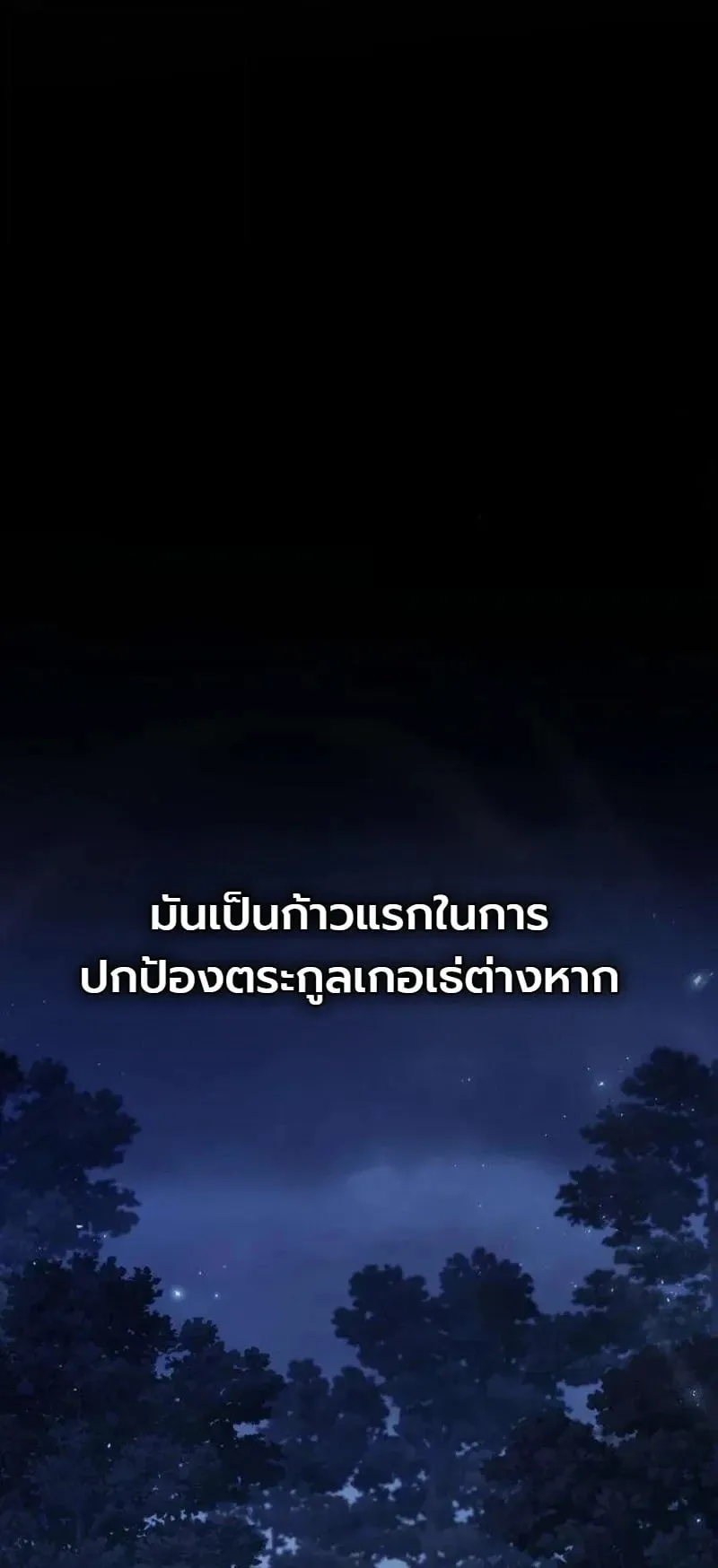 The Frontier Counts 10th-Class Outcast ตอนที่ 14 หน้า 71
