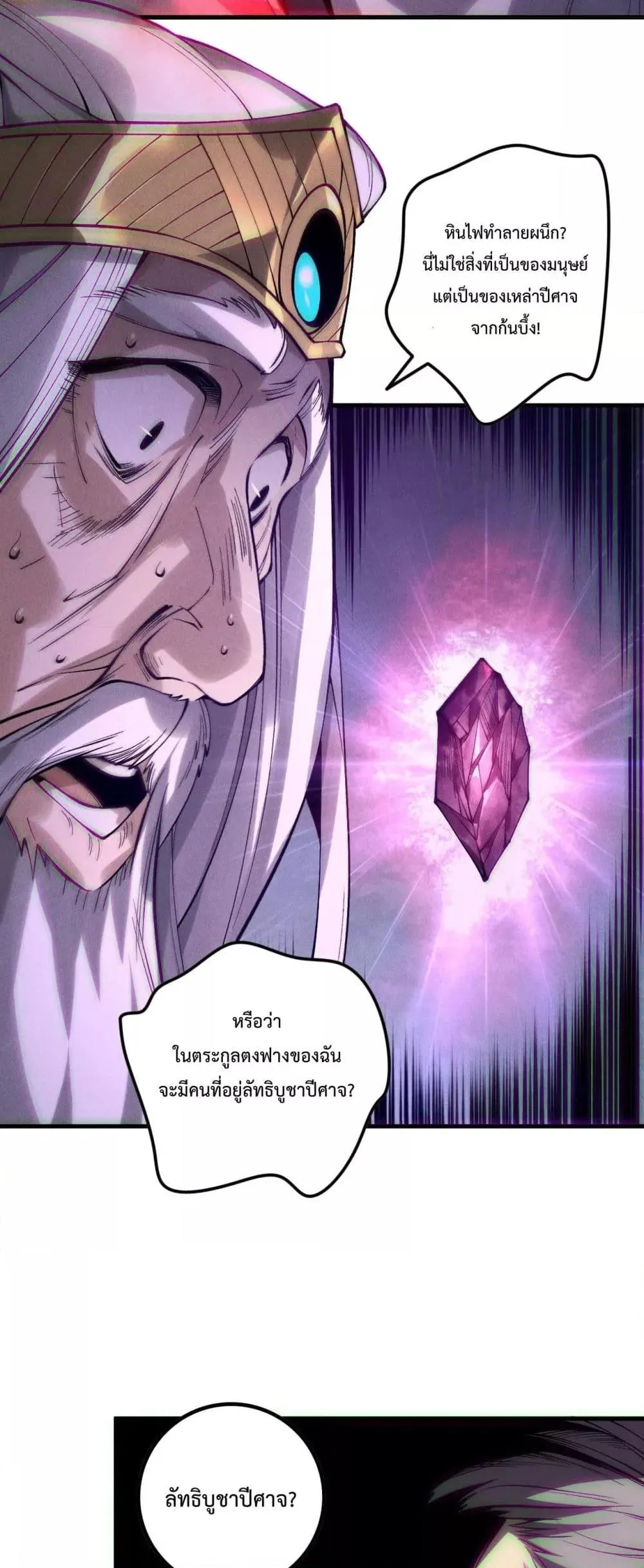 Disastrous Necromancer ตอนที่ 178 หน้า 36