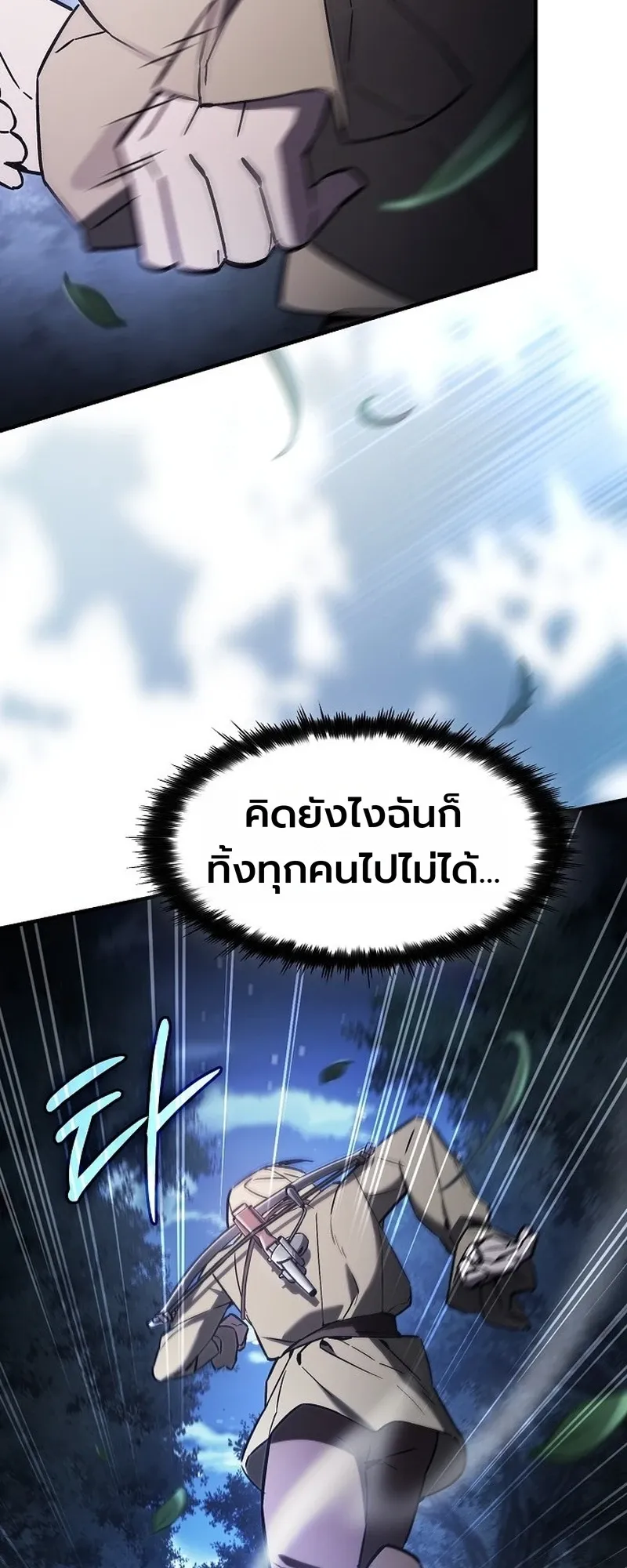 The Sword-Eating Swordmaster ตอนที่ 2 หน้า 75