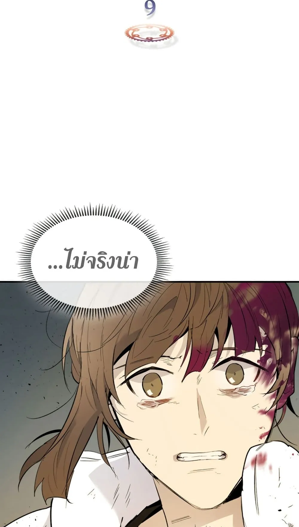 Leveling With the Gods ตอนที่ 9 หน้า 10