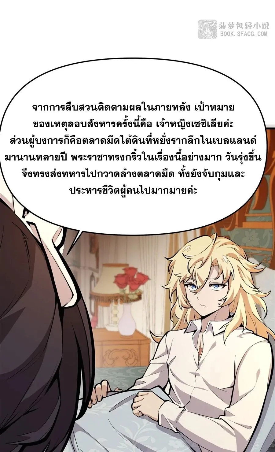 The Yellow-Haired Villain in Female Main Character’s Novel Wants Happiness ตอนที่ 11 หน้า 44