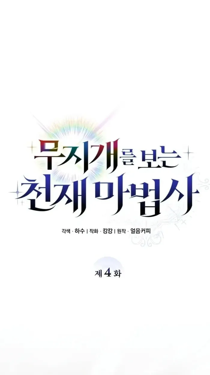 The Genius Prismatic Mage ตอนที่ 4 หน้า 81