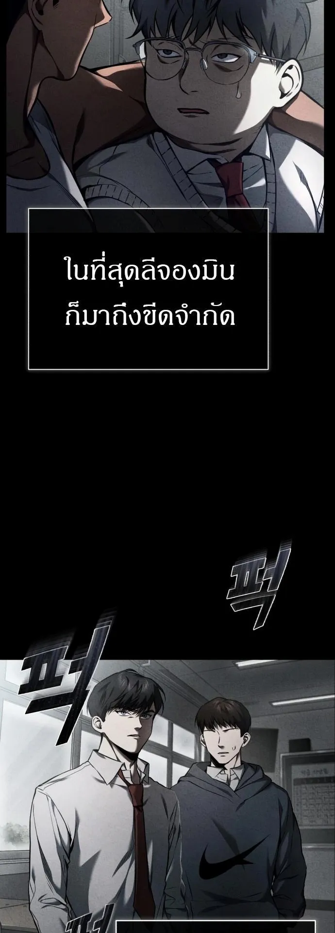 Devil Returns To School Days ตอนที่ 2 หน้า 7
