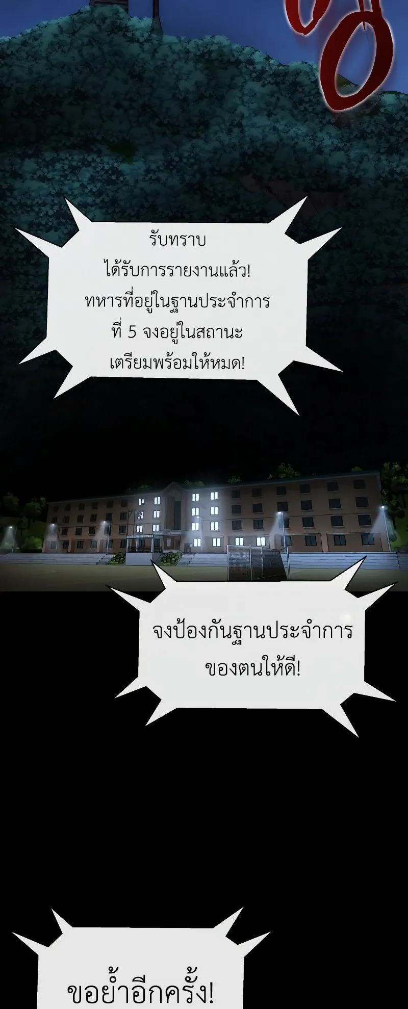 Steel-Eating Player ตอนที่ 2 หน้า 120